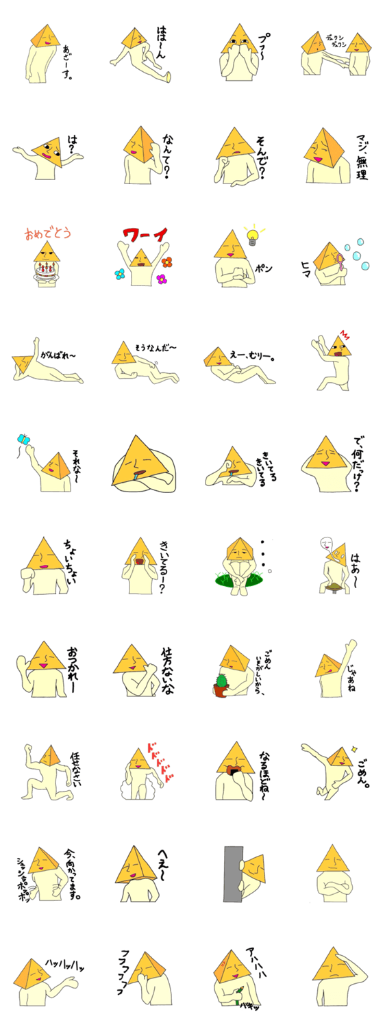 鬱陶しいさんかく