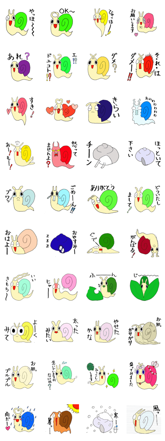 かたつむりみたいな奴