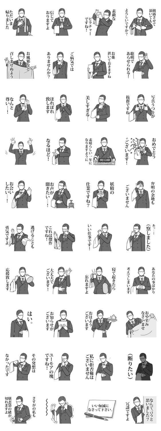 続・全てを肯定する執事