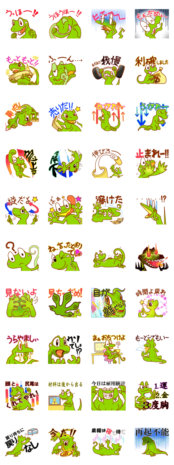 FXトカゲ君　～為替・株～