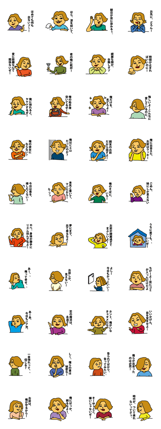 笑　ギャグ　イケメン語録