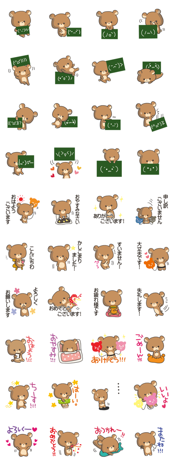 あいさつとかおもじのくまさんスタンプ