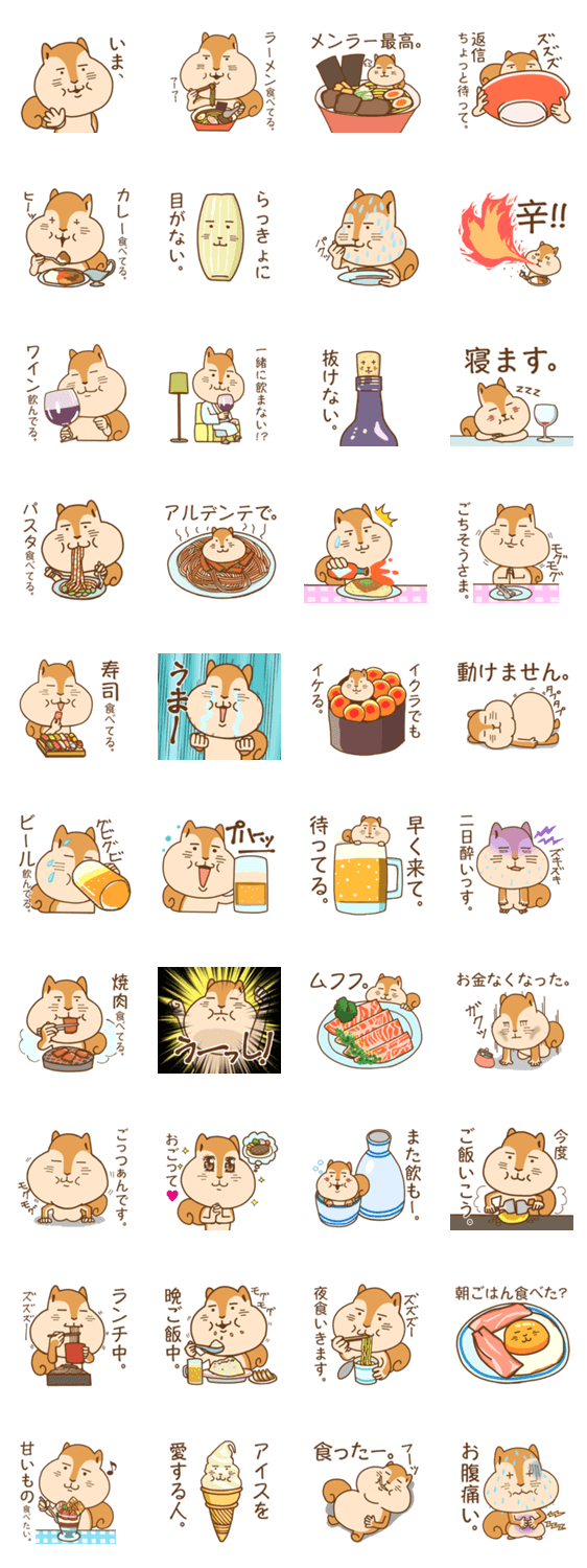 食事中に使えるスタンプ！くいしん坊リス