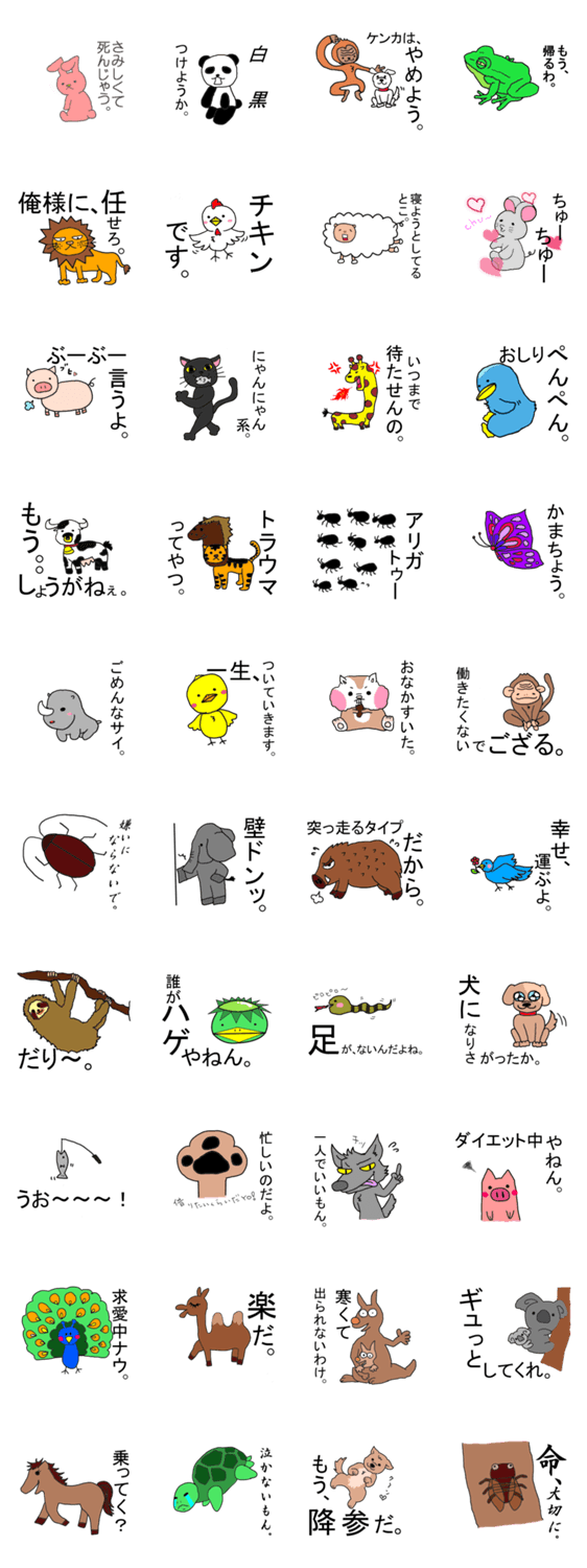 お笑いアニマル学園