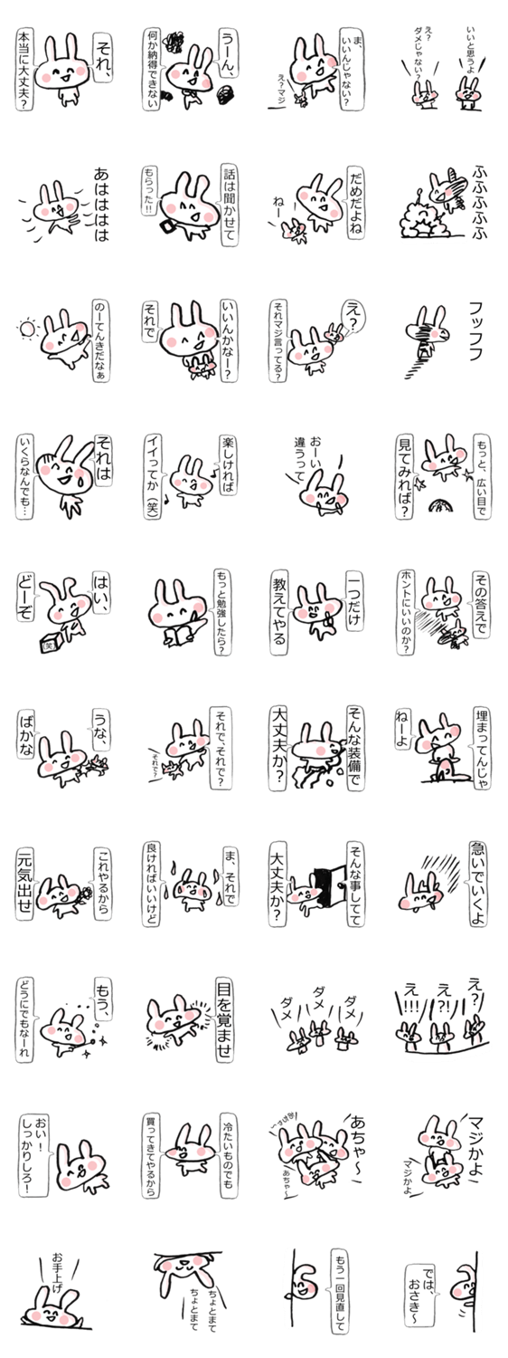 不安をあおるウサギ