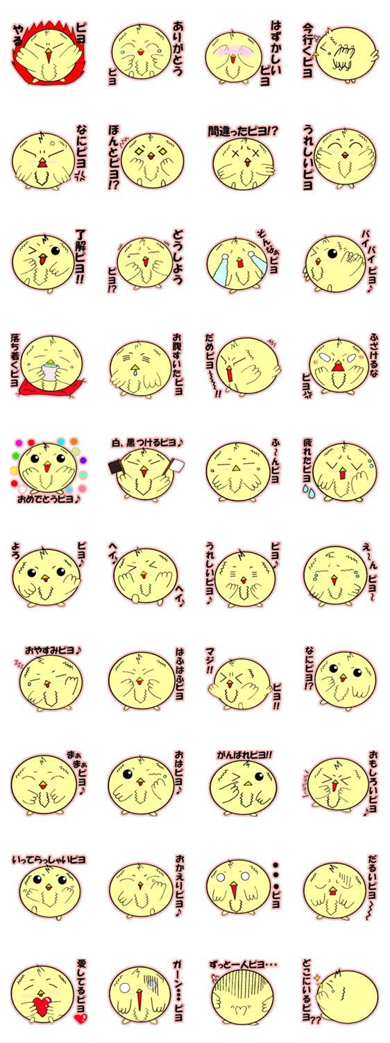 まんまる動物　ぴよまる