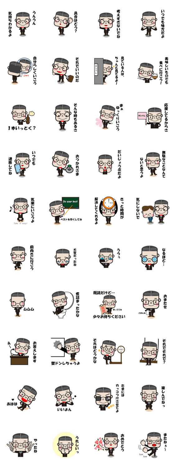 優しいおじさまのスタンプ