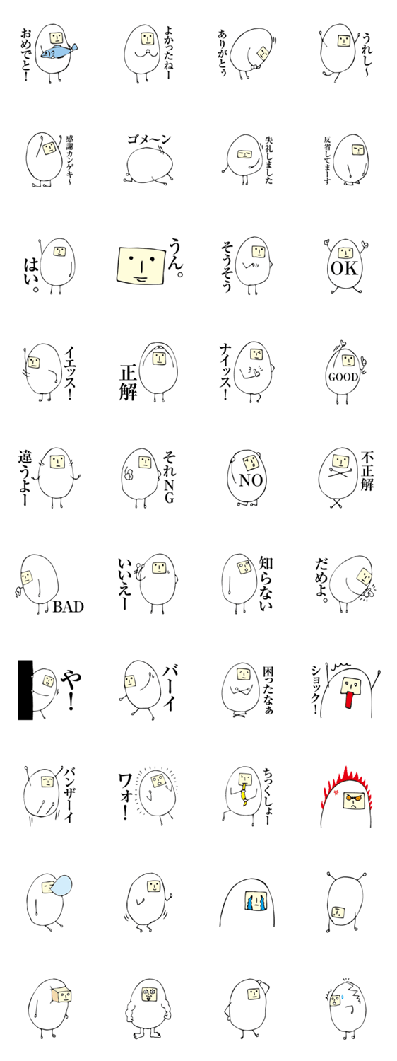 本当のエッグマン