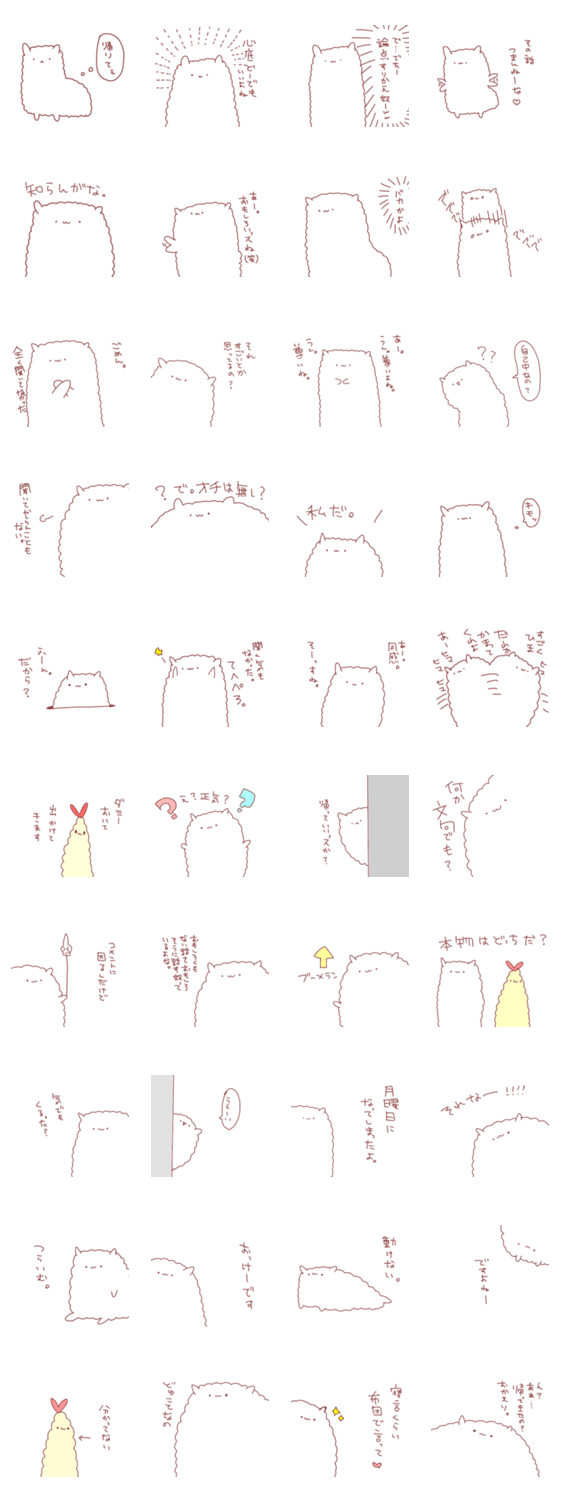 うざったいアルパカと時々エビフライ
