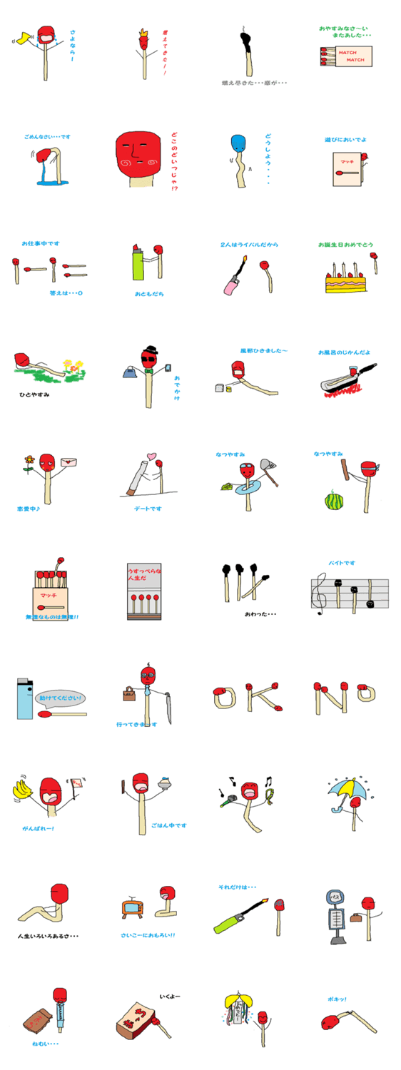 マッチ棒くんです
