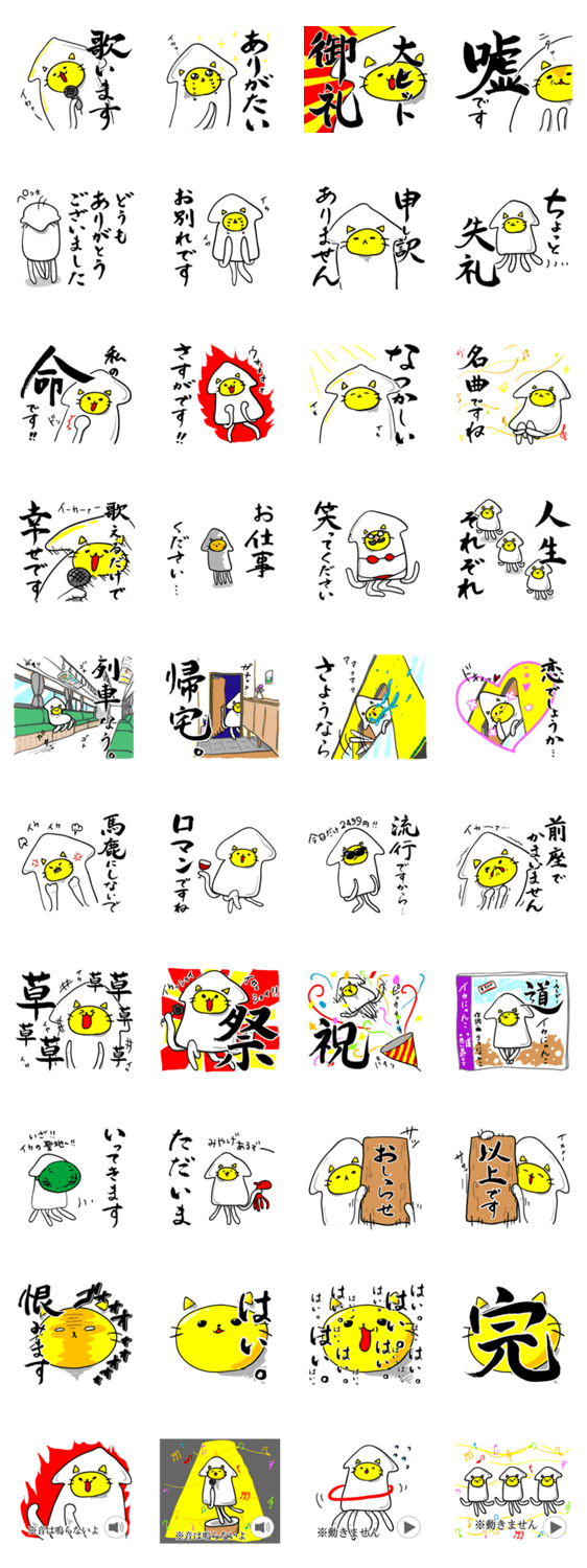 古風だね！イカにゃんこ