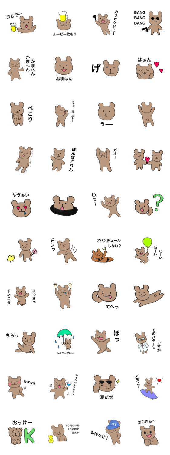 くまおさんの毎日