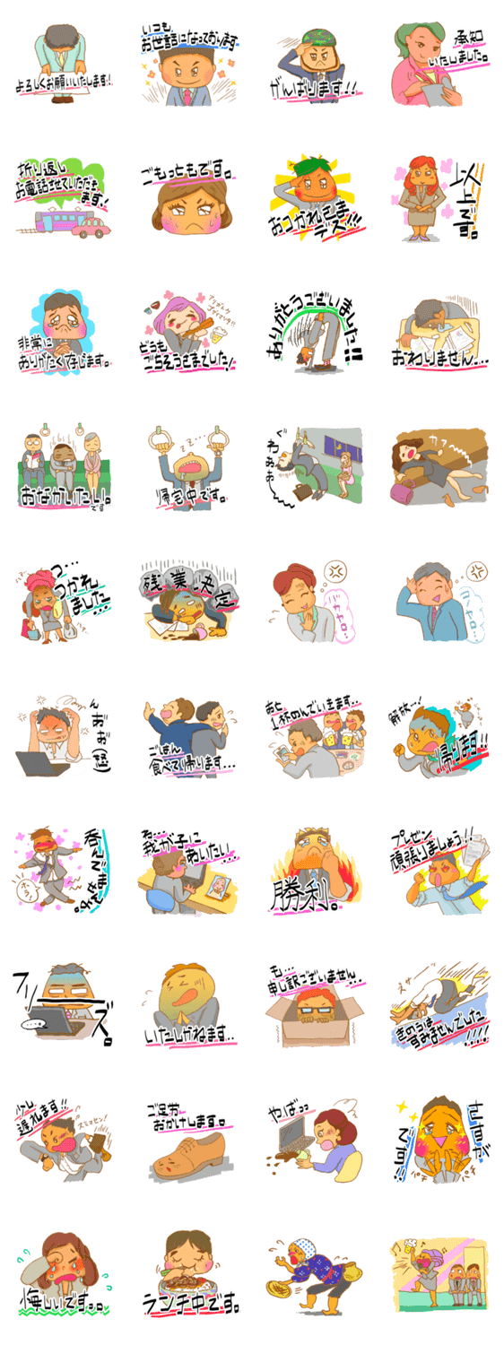 働く人たちの一言集