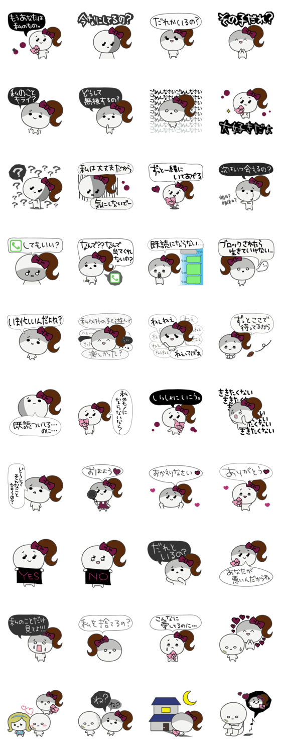 つるっとちゃん ヤンデレシリーズ♪