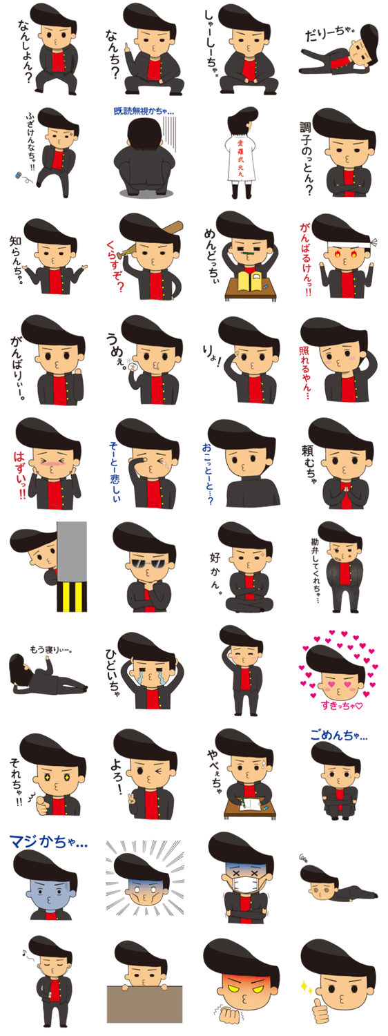 北九弁のヤンキー君