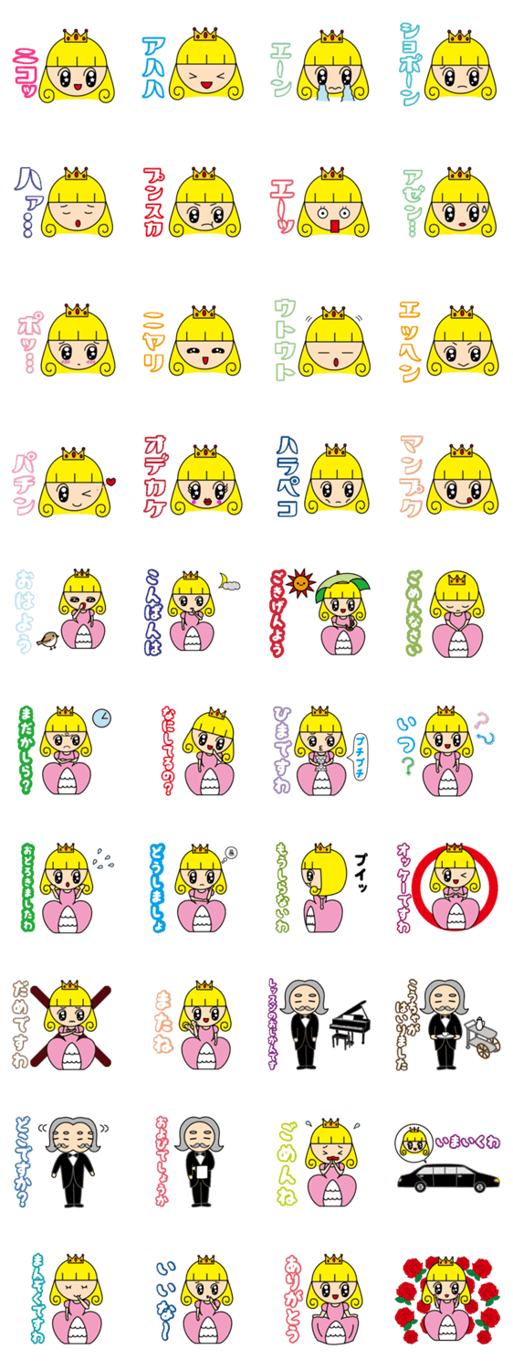 お姫様と執事（メッセージ入り）