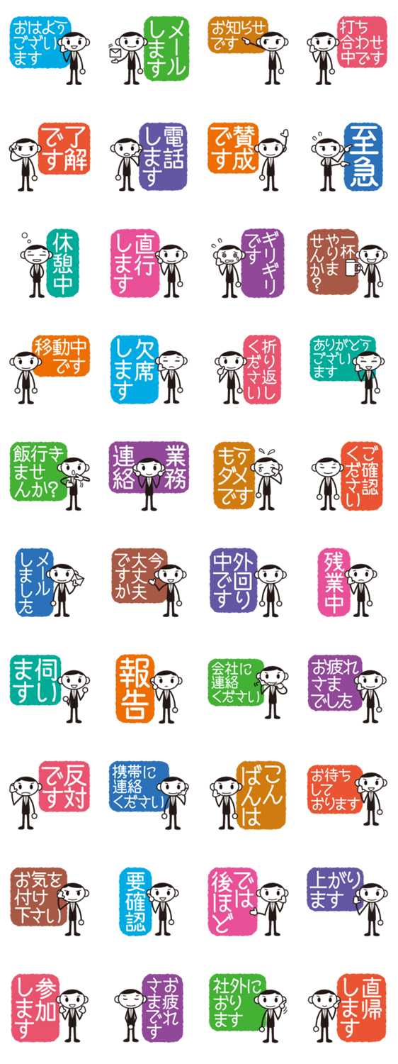 ビジネスくん「直帰します」