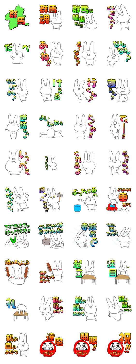 ぐんまにいきるうさぎさん