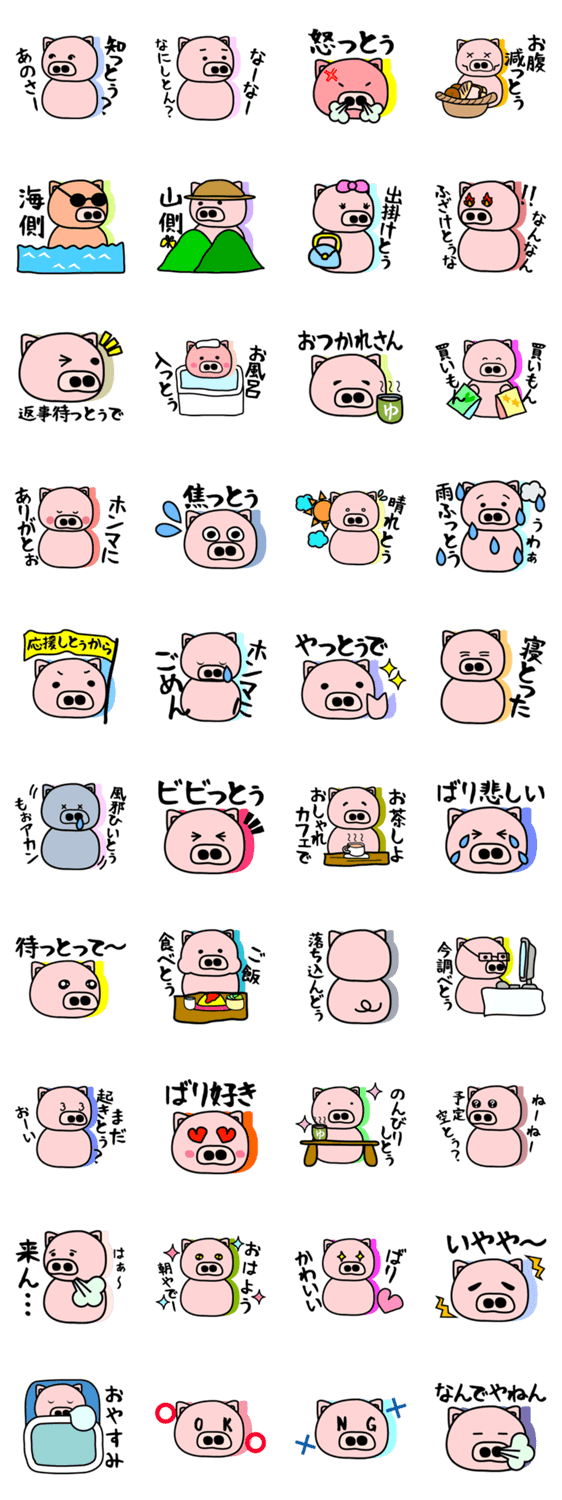 神戸弁の豚ちゃん