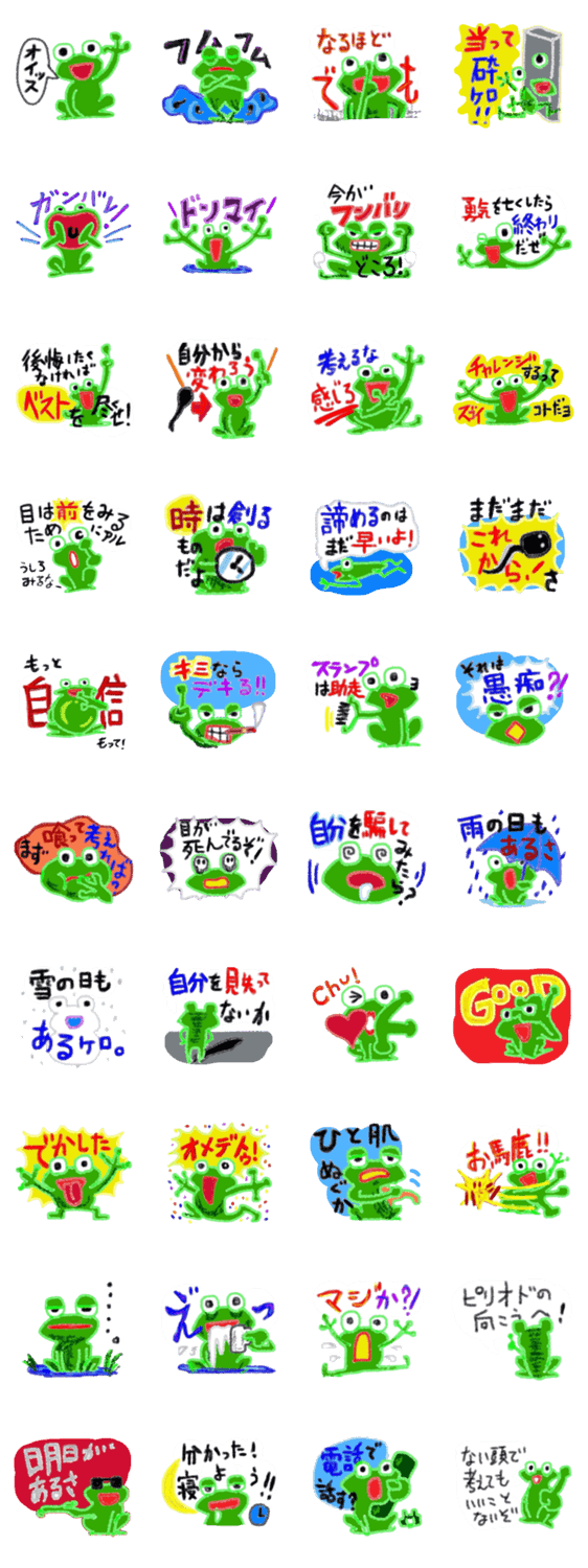 かえるのエール