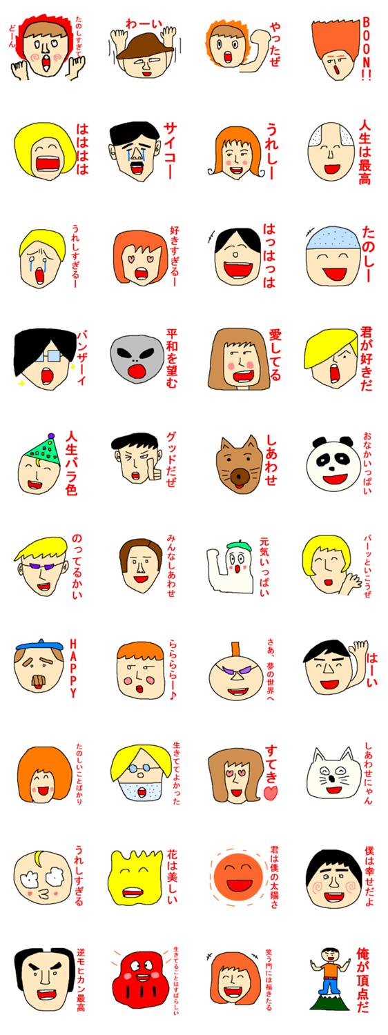 ポジティブな人々のスタンプ