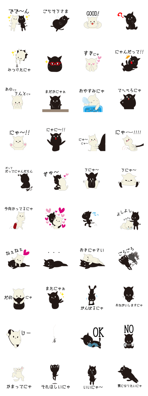 白い猫と黒い猫