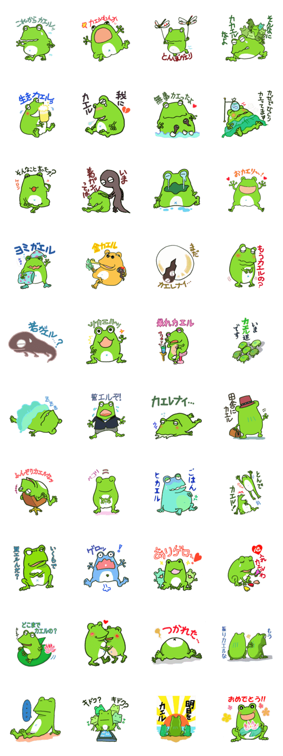 かえる・デ・かえる