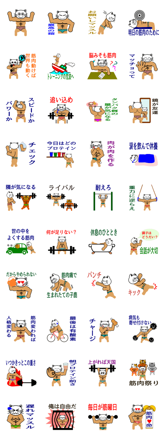 ねこマッチョ（白ねこ編）