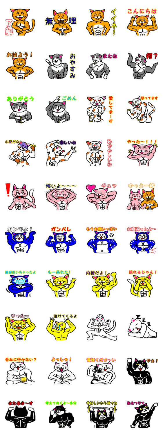 筋肉猫革命 日本語版