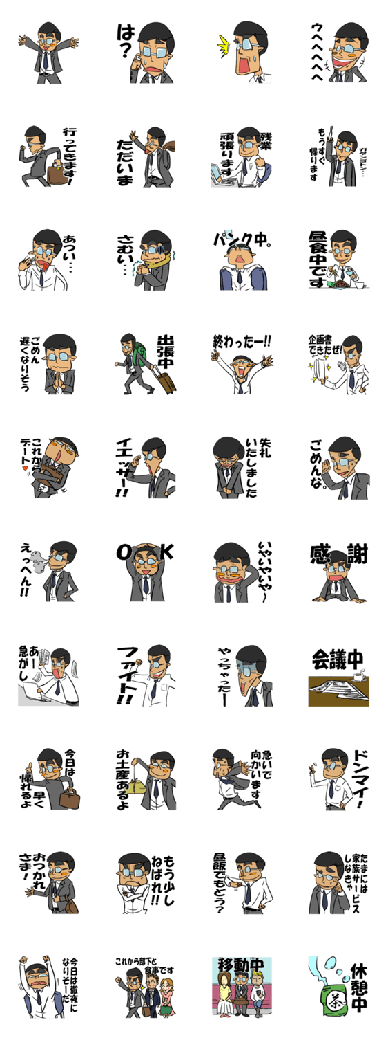 サラリーマンは毎日頑張っているのです