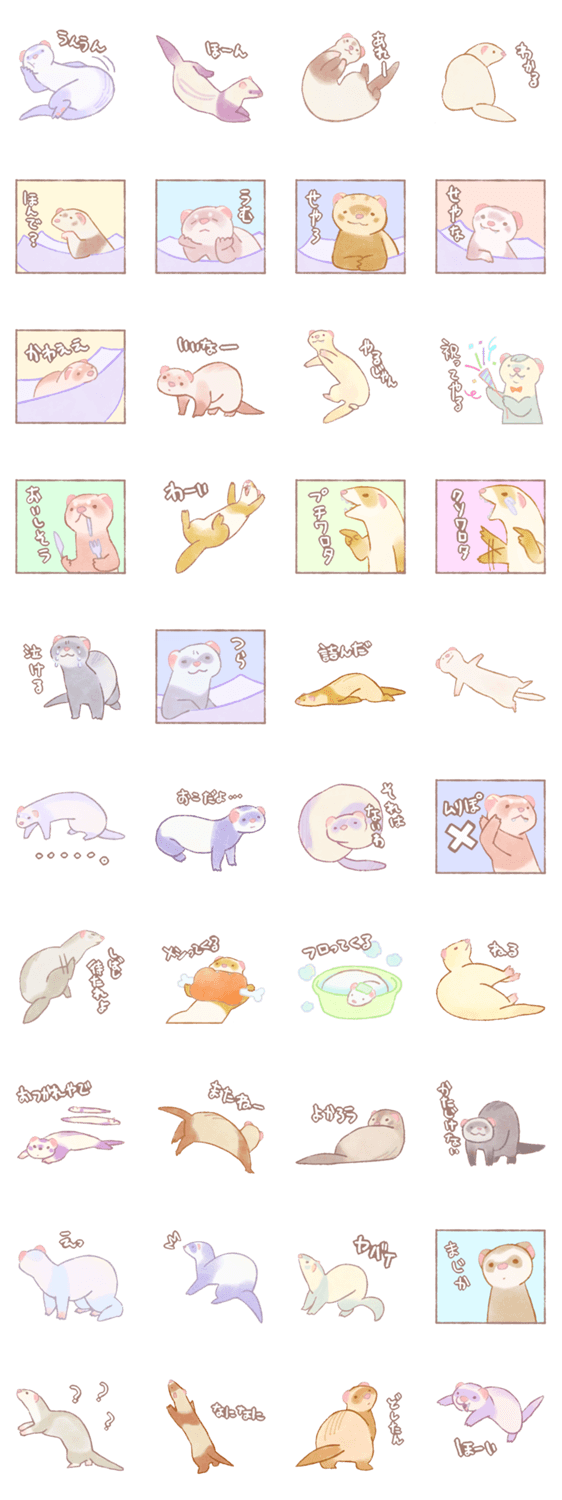 あいづちいたち