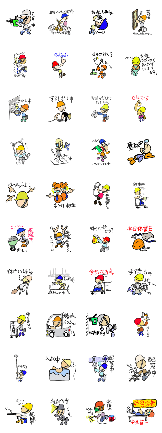 現場職人の仲間