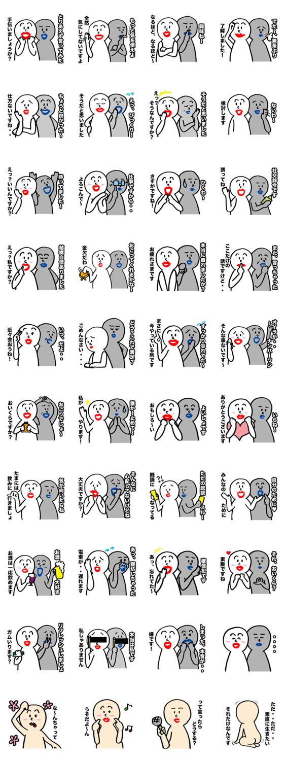 本音と建前　スタンプ