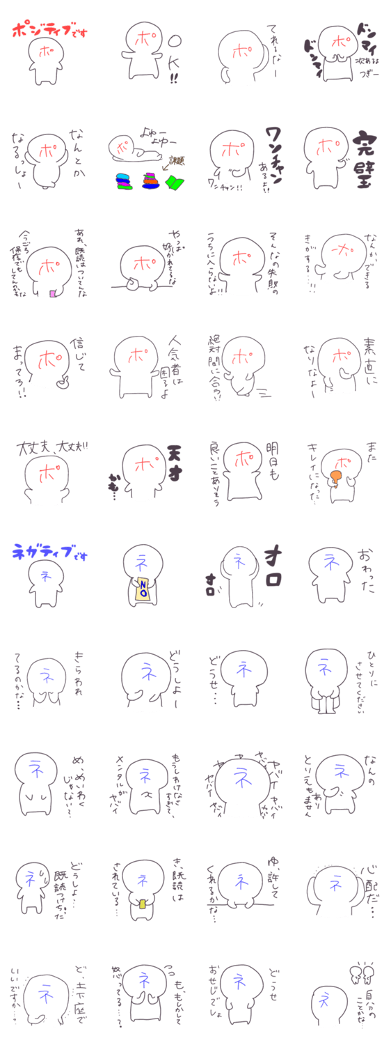 ポジティブ　対　ネガティブ