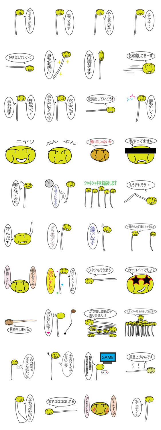 もやしスタンプ