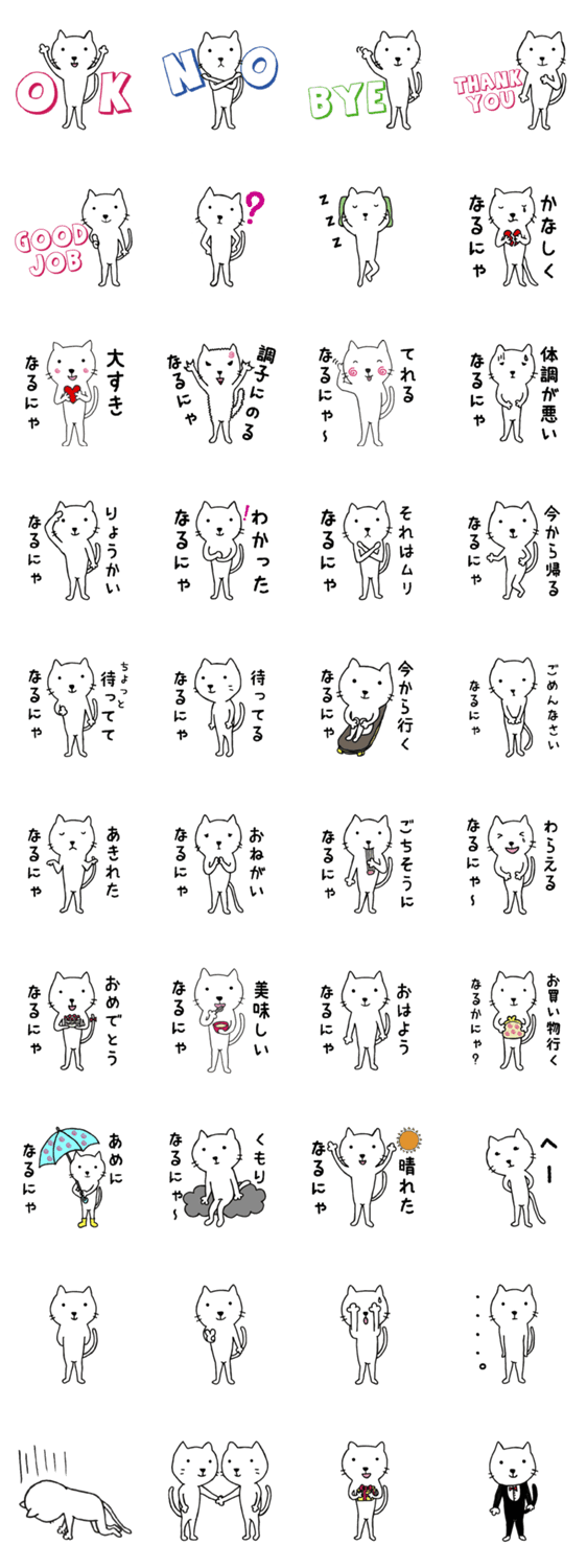 しろネコなるにゃん