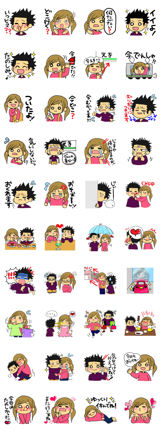 マイマイとトラの待ち合わせ用スタンプ。