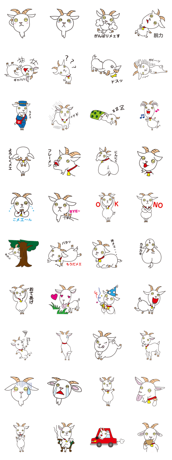 めえめえヤギさん