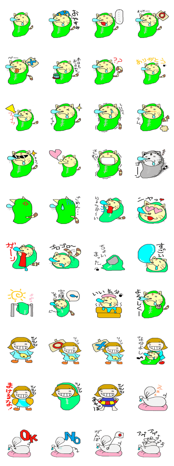 ねぶくろにゃんこさん