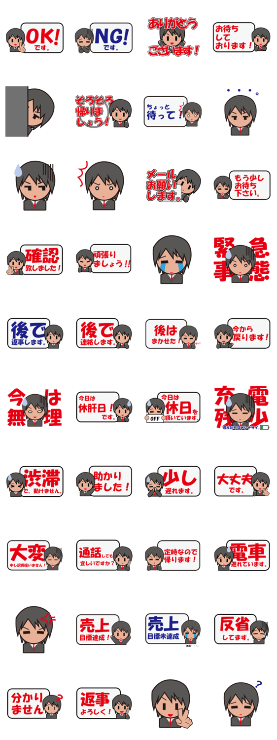 ビジネスで使えるスタンプ！