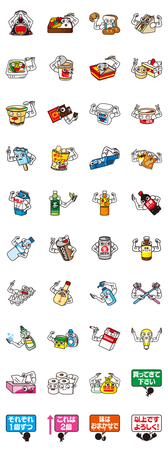 コンビニ買い出しスタンプ