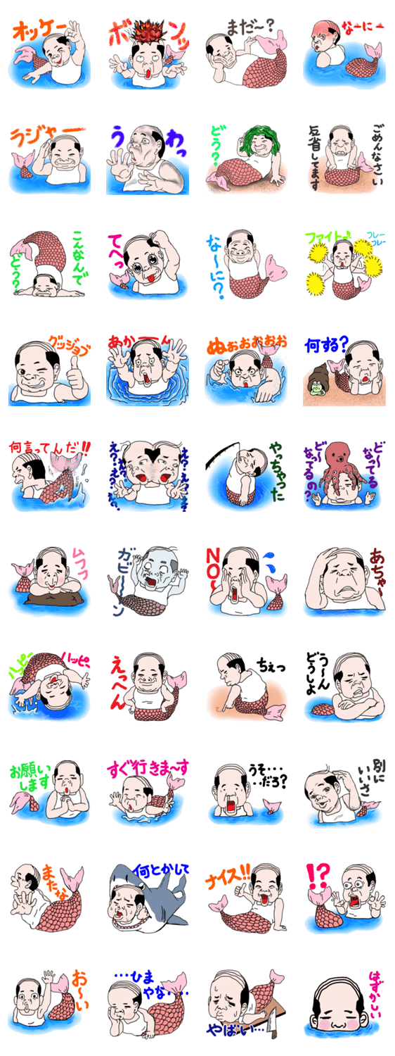おっさん人魚からの一言