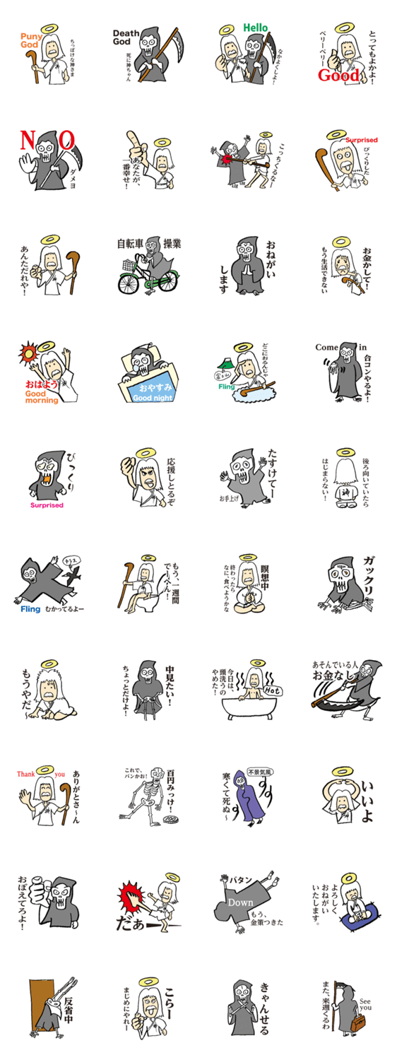 ちっぽけな神と死の神