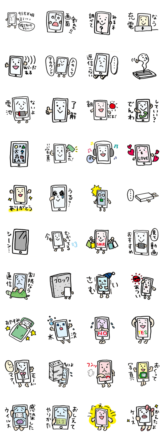 スマホ君の日常