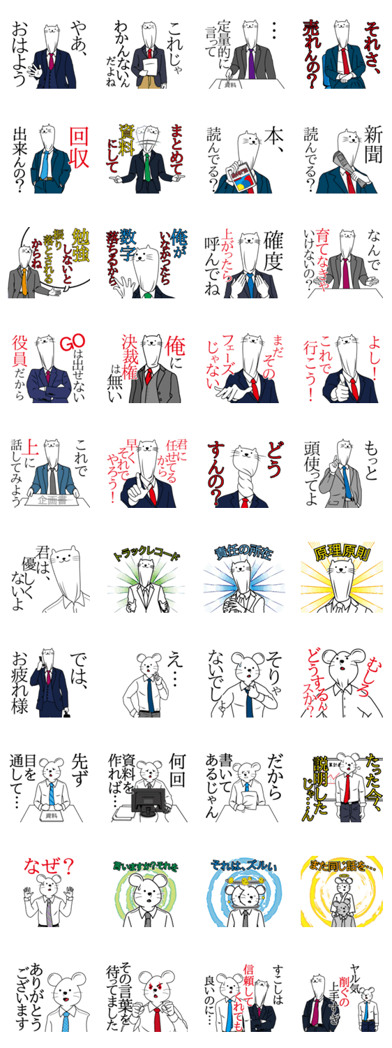 上司語録と部下の気持ち