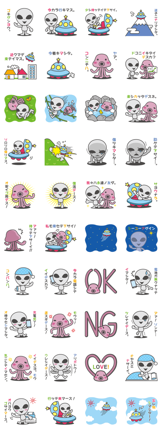 宇宙人的日常スタンプ