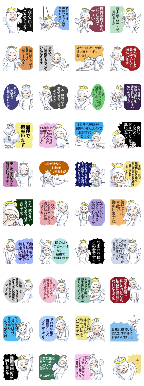 お世辞を言えない正直な天使