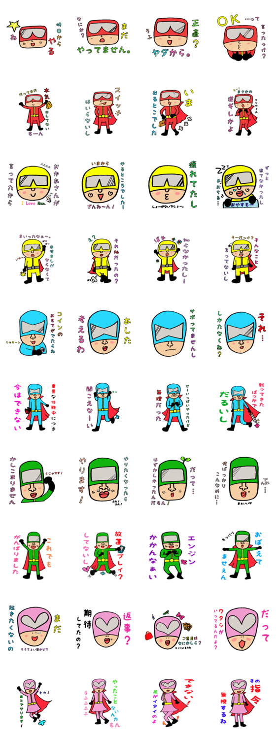 いいわけレンジャー