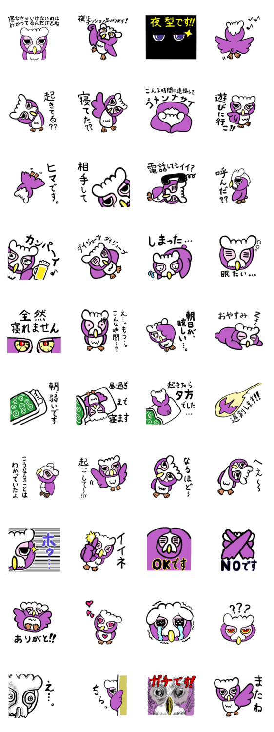 夜更かしフクロウ