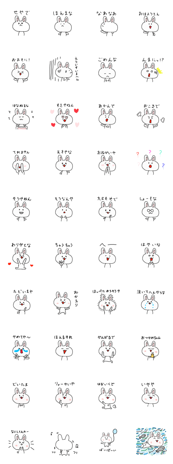 ゆるうさ　関西弁版